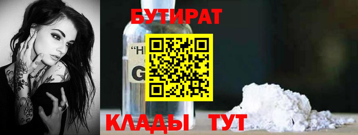 БУТИРАТ Butirat Туймазы