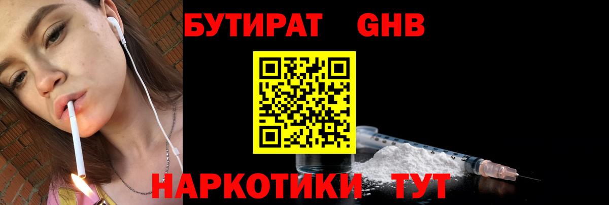 БУТИРАТ бутик  Вход с VPN  Туймазы 