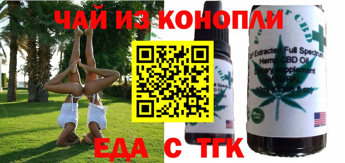 Туймазы  Еда ТГК конопля  Вход с VPN 