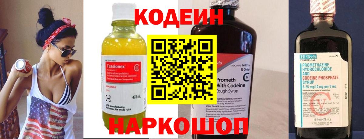 Кодеиновый сироп Lean напиток Lean (лин) Туймазы