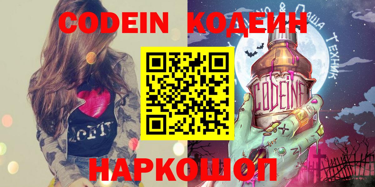 Кодеин напиток Lean (лин)  Вход с VPN  Туймазы 